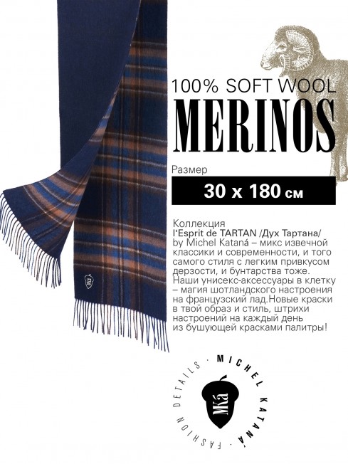 CHÊNE ELGIN, длиный 2х-сторонний ШАРФ из мягчайшей шерсти MERINOS из пряжи средней тяжести, коллекционная линия CONFRONTATION (Собственный Взгляд) F2TQ.W315_GZ-552/BLEU.B